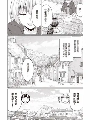 [久遠まこと]被勇者踢出隊伍的我，最後和他們的媽媽組隊了 1_141