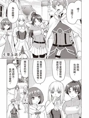 [久遠まこと]被勇者踢出隊伍的我，最後和他們的媽媽組隊了 1_144