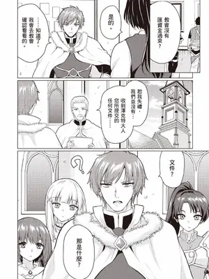 [久遠まこと]被勇者踢出隊伍的我，最後和他們的媽媽組隊了 1_145