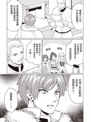 [久遠まこと]被勇者踢出隊伍的我，最後和他們的媽媽組隊了 1_146