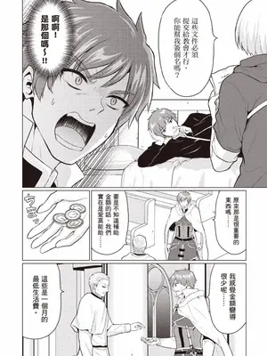 [久遠まこと]被勇者踢出隊伍的我，最後和他們的媽媽組隊了 1_147