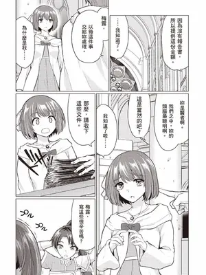 [久遠まこと]被勇者踢出隊伍的我，最後和他們的媽媽組隊了 1_148