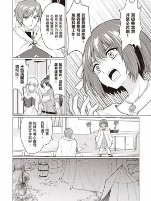 [久遠まこと]被勇者踢出隊伍的我，最後和他們的媽媽組隊了 1_149