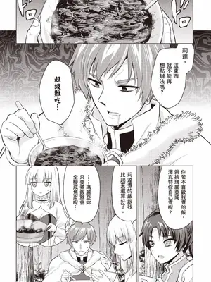 [久遠まこと]被勇者踢出隊伍的我，最後和他們的媽媽組隊了 1_150