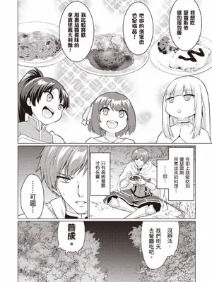 [久遠まこと]被勇者踢出隊伍的我，最後和他們的媽媽組隊了 1_151