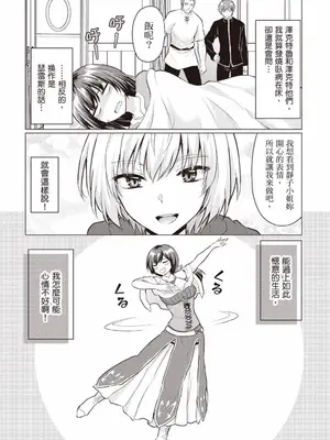 [久遠まこと]被勇者踢出隊伍的我，最後和他們的媽媽組隊了 1_158