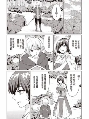 [久遠まこと]被勇者踢出隊伍的我，最後和他們的媽媽組隊了 1_160