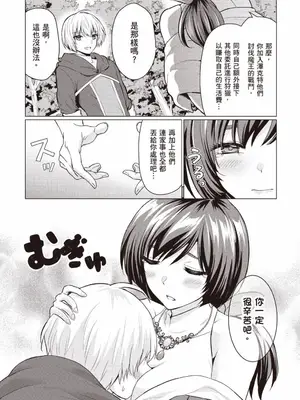 [久遠まこと]被勇者踢出隊伍的我，最後和他們的媽媽組隊了 1_161