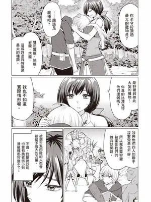 [久遠まこと]被勇者踢出隊伍的我，最後和他們的媽媽組隊了 1_162