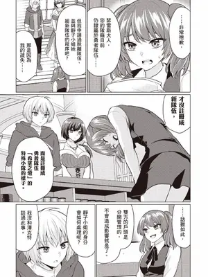 [久遠まこと]被勇者踢出隊伍的我，最後和他們的媽媽組隊了 1_164