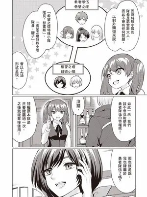 [久遠まこと]被勇者踢出隊伍的我，最後和他們的媽媽組隊了 1_165