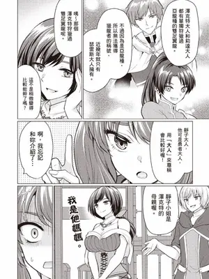 [久遠まこと]被勇者踢出隊伍的我，最後和他們的媽媽組隊了 1_167