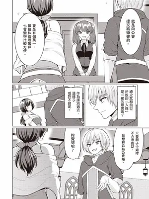 [久遠まこと]被勇者踢出隊伍的我，最後和他們的媽媽組隊了 1_171