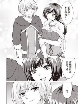 [久遠まこと]被勇者踢出隊伍的我，最後和他們的媽媽組隊了 1_173