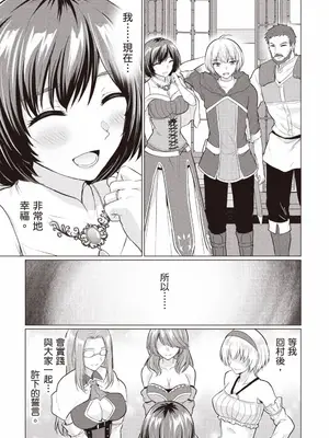 [久遠まこと]被勇者踢出隊伍的我，最後和他們的媽媽組隊了 1_178