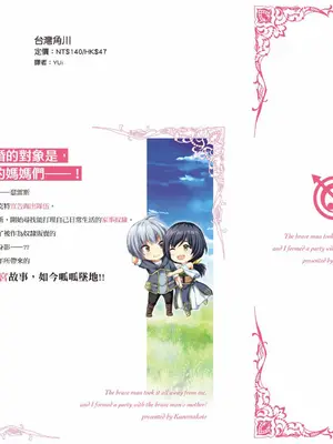 [久遠まこと]被勇者踢出隊伍的我，最後和他們的媽媽組隊了 1_181