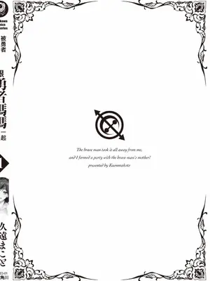 [久遠まこと]被勇者踢出隊伍的我，最後和他們的媽媽組隊了 1_183