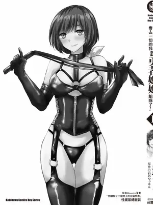 [久遠まこと]被勇者踢出隊伍的我，最後和他們的媽媽組隊了 1_184