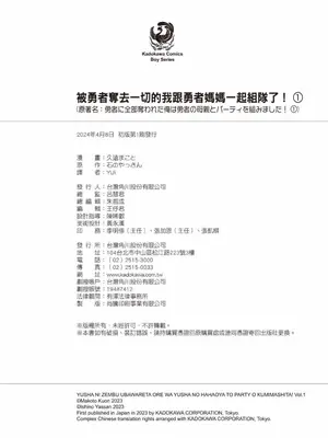 [久遠まこと]被勇者踢出隊伍的我，最後和他們的媽媽組隊了 1_185