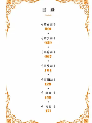 [久遠まこと]被勇者踢出隊伍的我，最後和他們的媽媽組隊了02_004