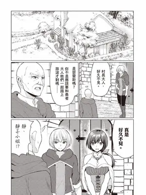 [久遠まこと]被勇者踢出隊伍的我，最後和他們的媽媽組隊了02_007