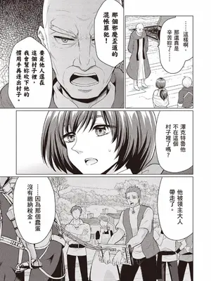 [久遠まこと]被勇者踢出隊伍的我，最後和他們的媽媽組隊了02_009