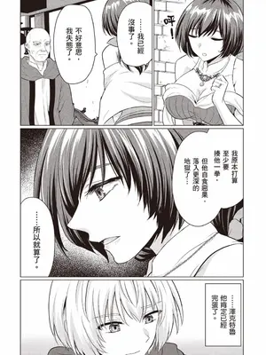 [久遠まこと]被勇者踢出隊伍的我，最後和他們的媽媽組隊了02_011