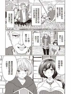 [久遠まこと]被勇者踢出隊伍的我，最後和他們的媽媽組隊了02_013