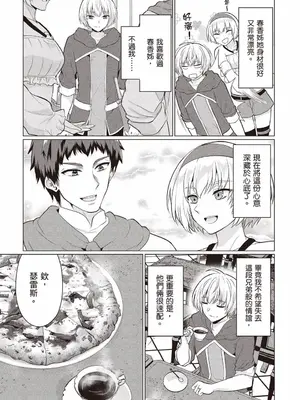 [久遠まこと]被勇者踢出隊伍的我，最後和他們的媽媽組隊了02_027