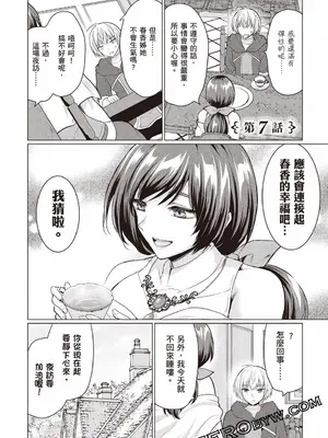 [久遠まこと]被勇者踢出隊伍的我，最後和他們的媽媽組隊了02_040