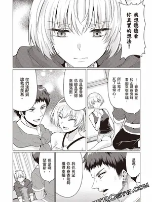 [久遠まこと]被勇者踢出隊伍的我，最後和他們的媽媽組隊了02_054