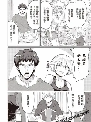 [久遠まこと]被勇者踢出隊伍的我，最後和他們的媽媽組隊了02_060