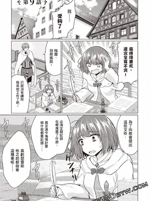 [久遠まこと]被勇者踢出隊伍的我，最後和他們的媽媽組隊了02_101