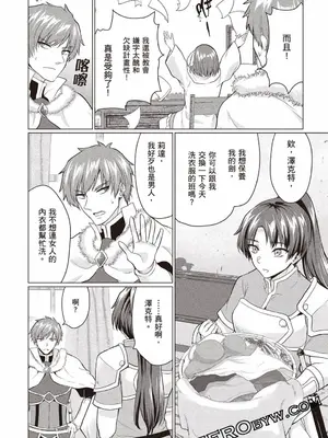 [久遠まこと]被勇者踢出隊伍的我，最後和他們的媽媽組隊了02_102