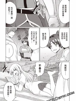 [久遠まこと]被勇者踢出隊伍的我，最後和他們的媽媽組隊了02_103