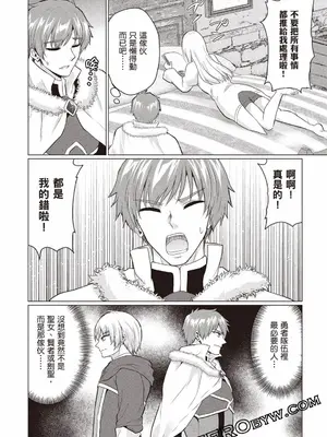 [久遠まこと]被勇者踢出隊伍的我，最後和他們的媽媽組隊了02_104