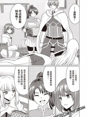 [久遠まこと]被勇者踢出隊伍的我，最後和他們的媽媽組隊了02_105