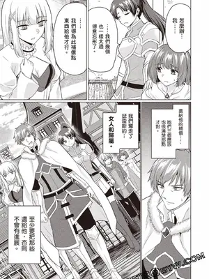 [久遠まこと]被勇者踢出隊伍的我，最後和他們的媽媽組隊了02_109