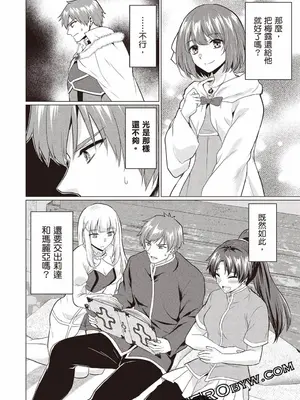 [久遠まこと]被勇者踢出隊伍的我，最後和他們的媽媽組隊了02_110