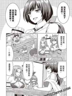 [久遠まこと]被勇者踢出隊伍的我，最後和他們的媽媽組隊了02_112