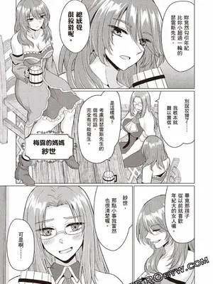 [久遠まこと]被勇者踢出隊伍的我，最後和他們的媽媽組隊了02_113