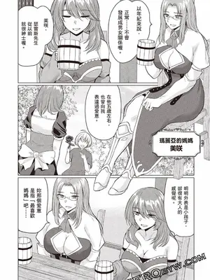 [久遠まこと]被勇者踢出隊伍的我，最後和他們的媽媽組隊了02_114