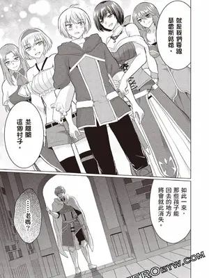 [久遠まこと]被勇者踢出隊伍的我，最後和他們的媽媽組隊了02_133