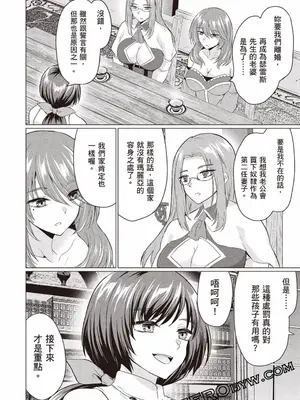 [久遠まこと]被勇者踢出隊伍的我，最後和他們的媽媽組隊了02_134