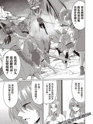 [久遠まこと]被勇者踢出隊伍的我，最後和他們的媽媽組隊了02_135