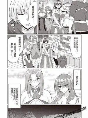 [久遠まこと]被勇者踢出隊伍的我，最後和他們的媽媽組隊了02_154