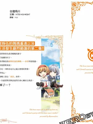 [久遠まこと]被勇者踢出隊伍的我，最後和他們的媽媽組隊了02_172