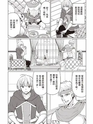 [久遠まこと]被勇者踢出隊伍的我，最後和他們的媽媽組隊了03_008