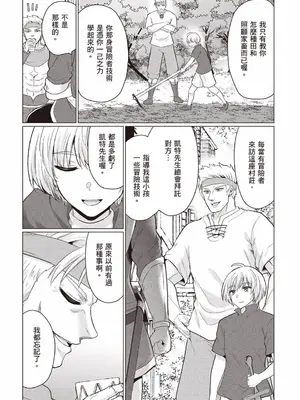 [久遠まこと]被勇者踢出隊伍的我，最後和他們的媽媽組隊了03_009