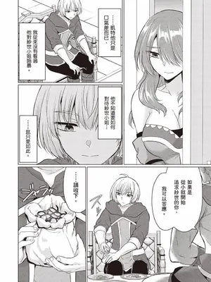 [久遠まこと]被勇者踢出隊伍的我，最後和他們的媽媽組隊了03_014